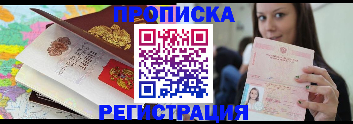 прописка ребенка в Краснозаводске