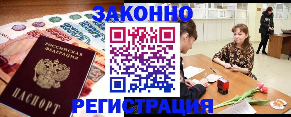 прописка в квартире в Краснозаводске