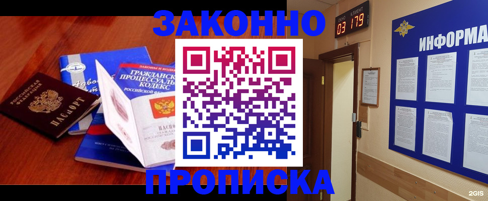 прописка законно в Краснозаводске