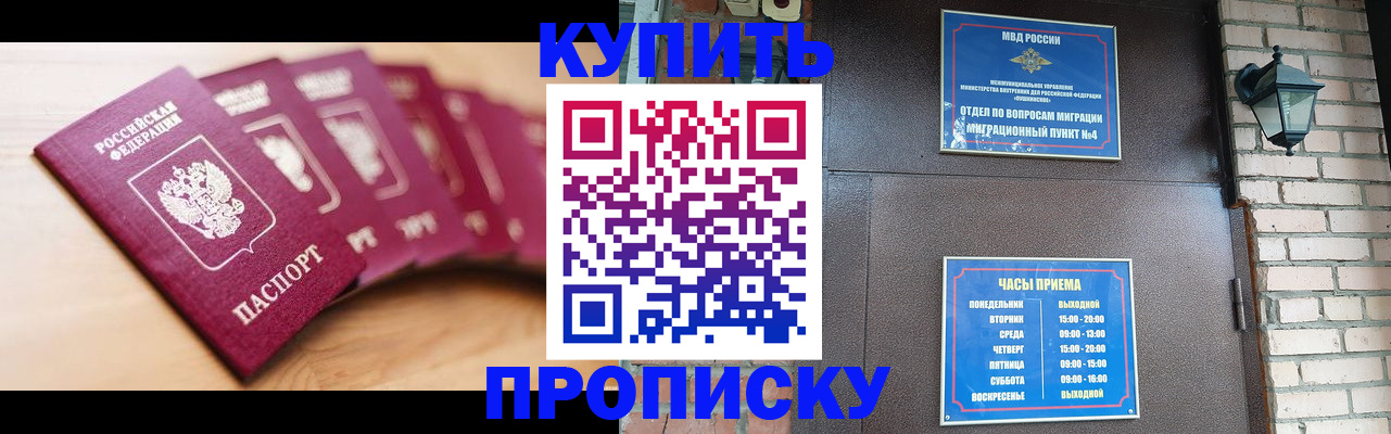 прописка для работы в Краснозаводске