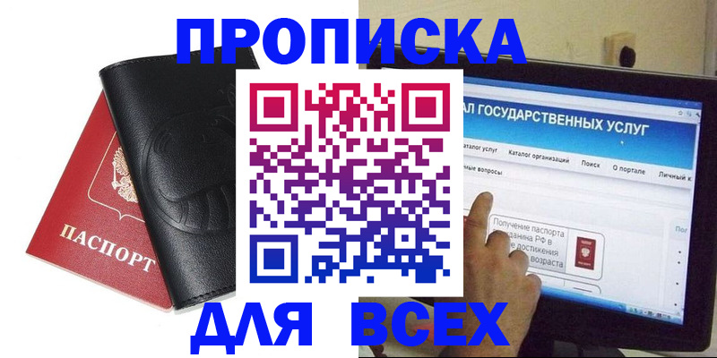 прописка для кредита в Краснозаводске